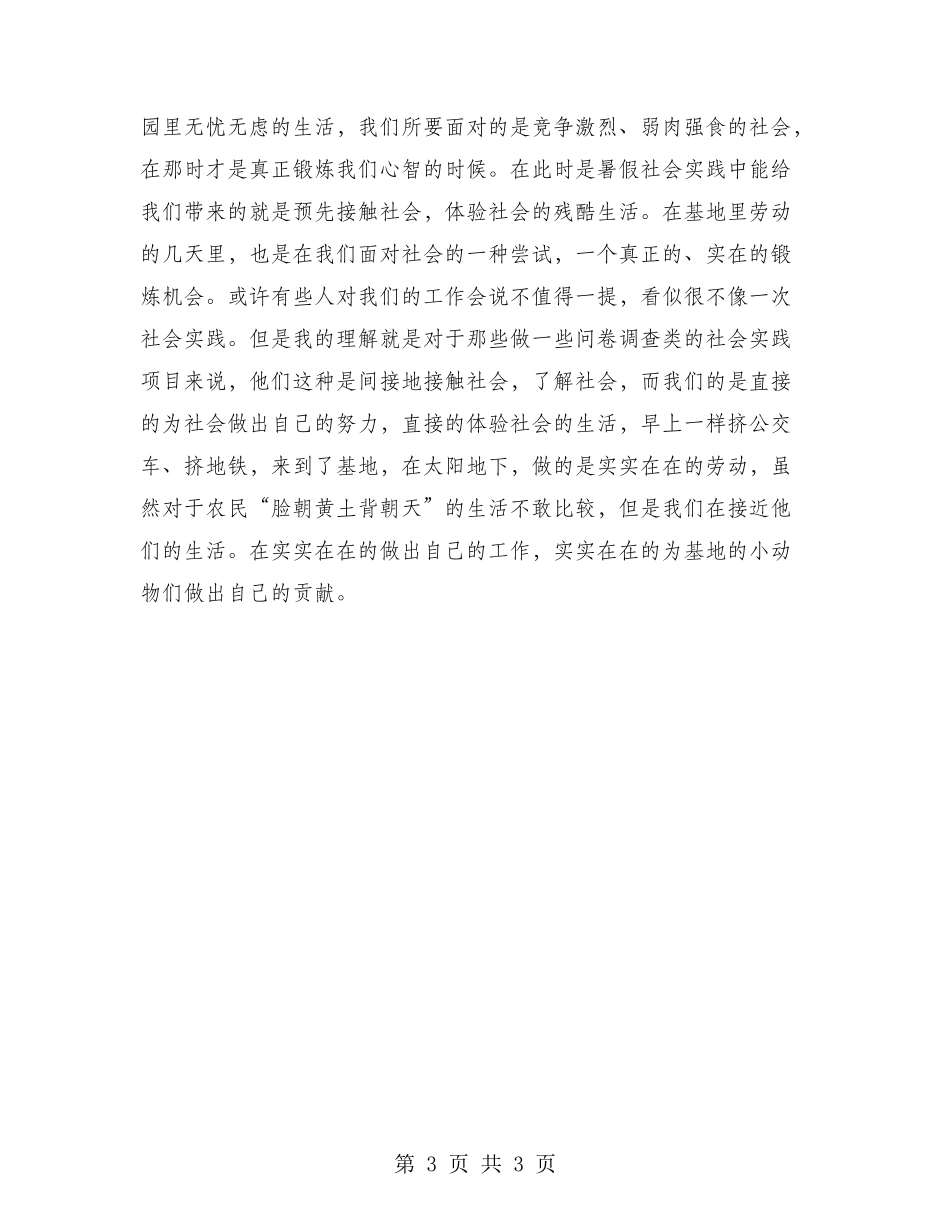 2024年大学生志愿者社会实践心得体会范文_第3页