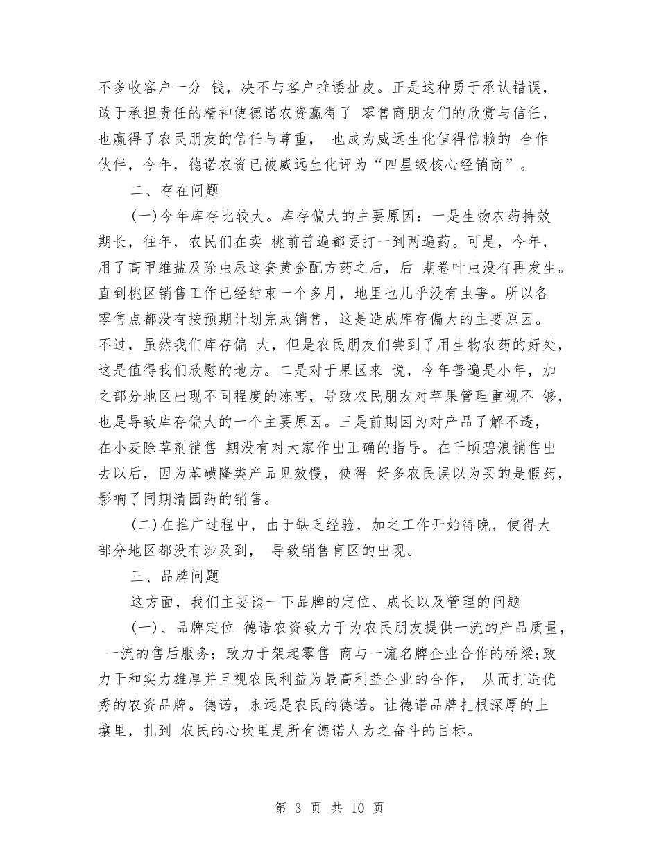 2024年3月业务经理个人总结范文与2024年3月主治医生工作总结范文汇编_第3页