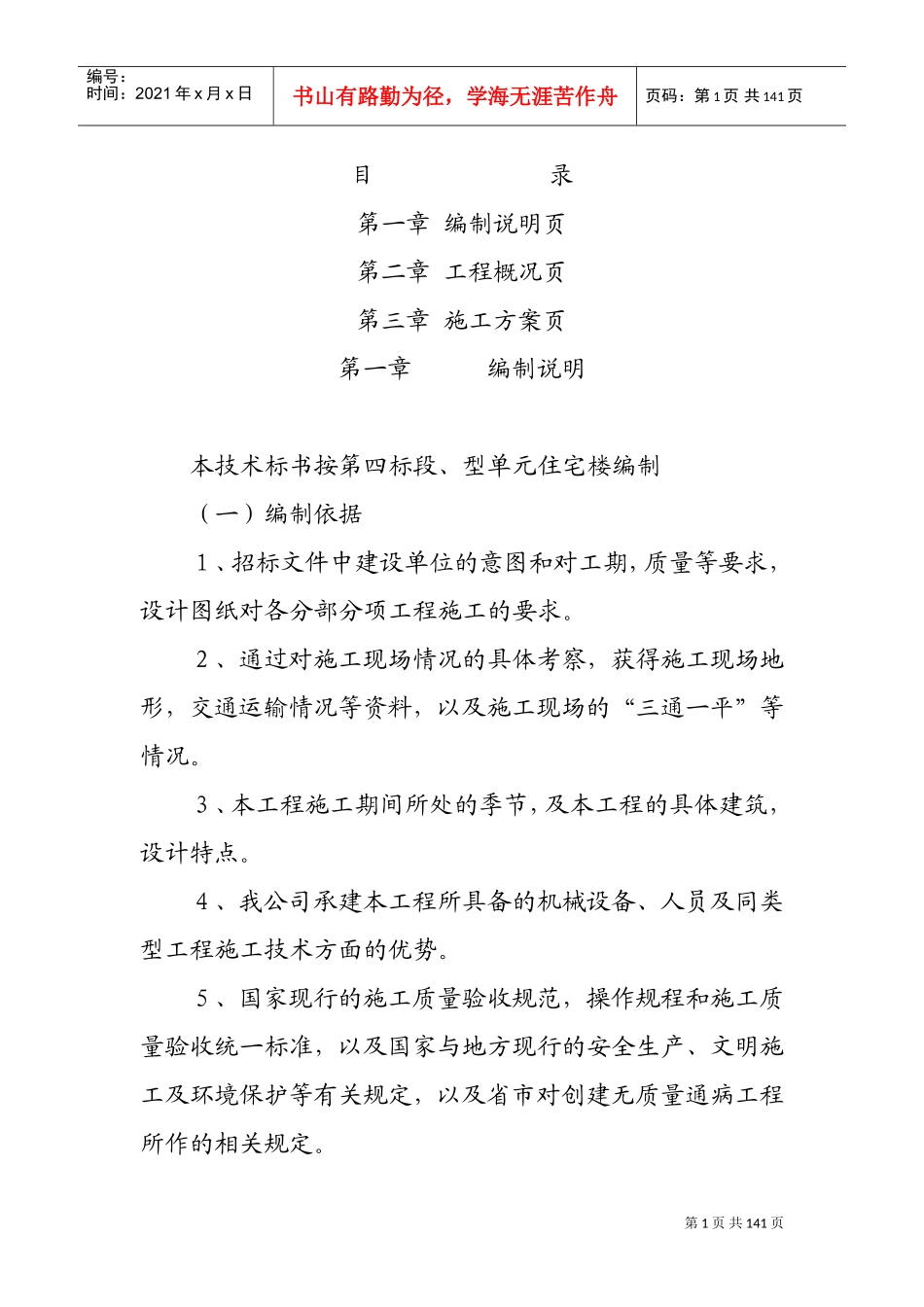 某工程浇框架结构施工组织设计方案(DOC132页)_第1页