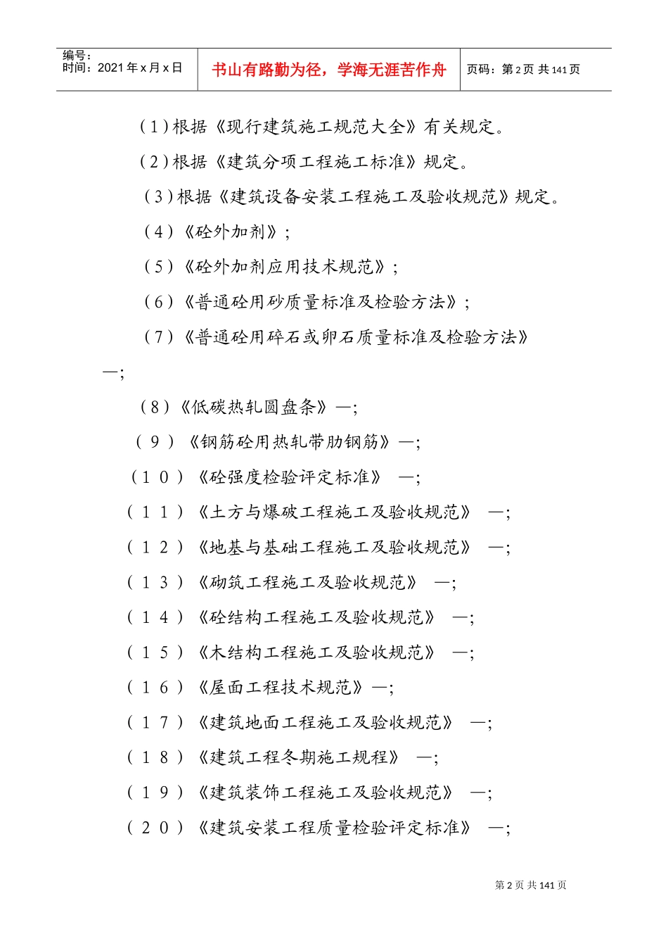 某工程浇框架结构施工组织设计方案(DOC132页)_第2页