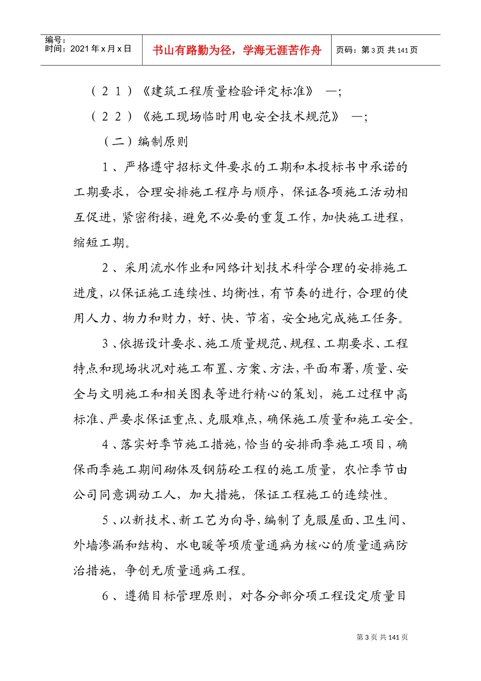 某工程浇框架结构施工组织设计方案(DOC132页)_第3页