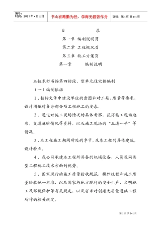 某工程浇框架结构施工组织设计方案(DOC132页)