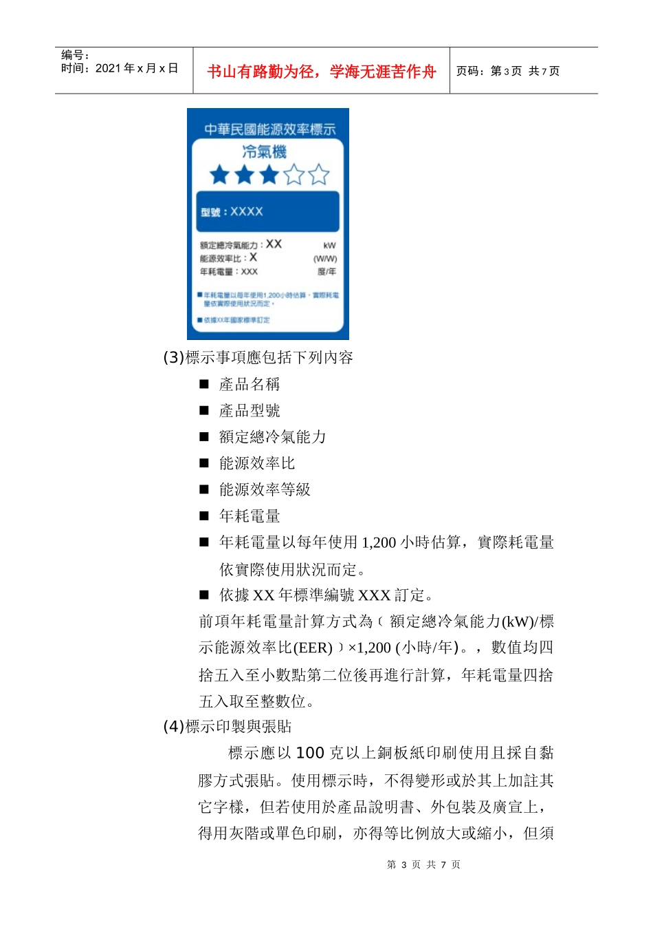 无风管冷气机强制性能源效率标示与检查方式座谈会..._第3页