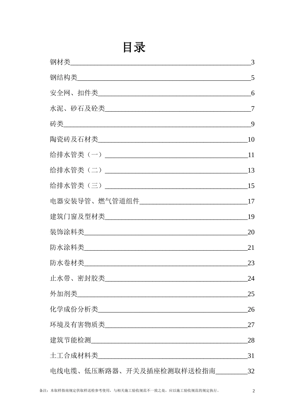 深圳市建筑材料检测取样指南_第2页