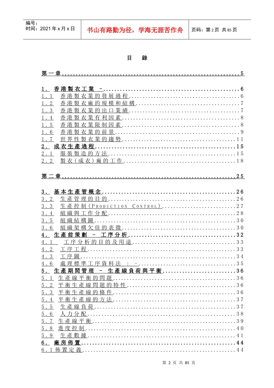 服装企业实用生产管理(doc106)(1)_第2页