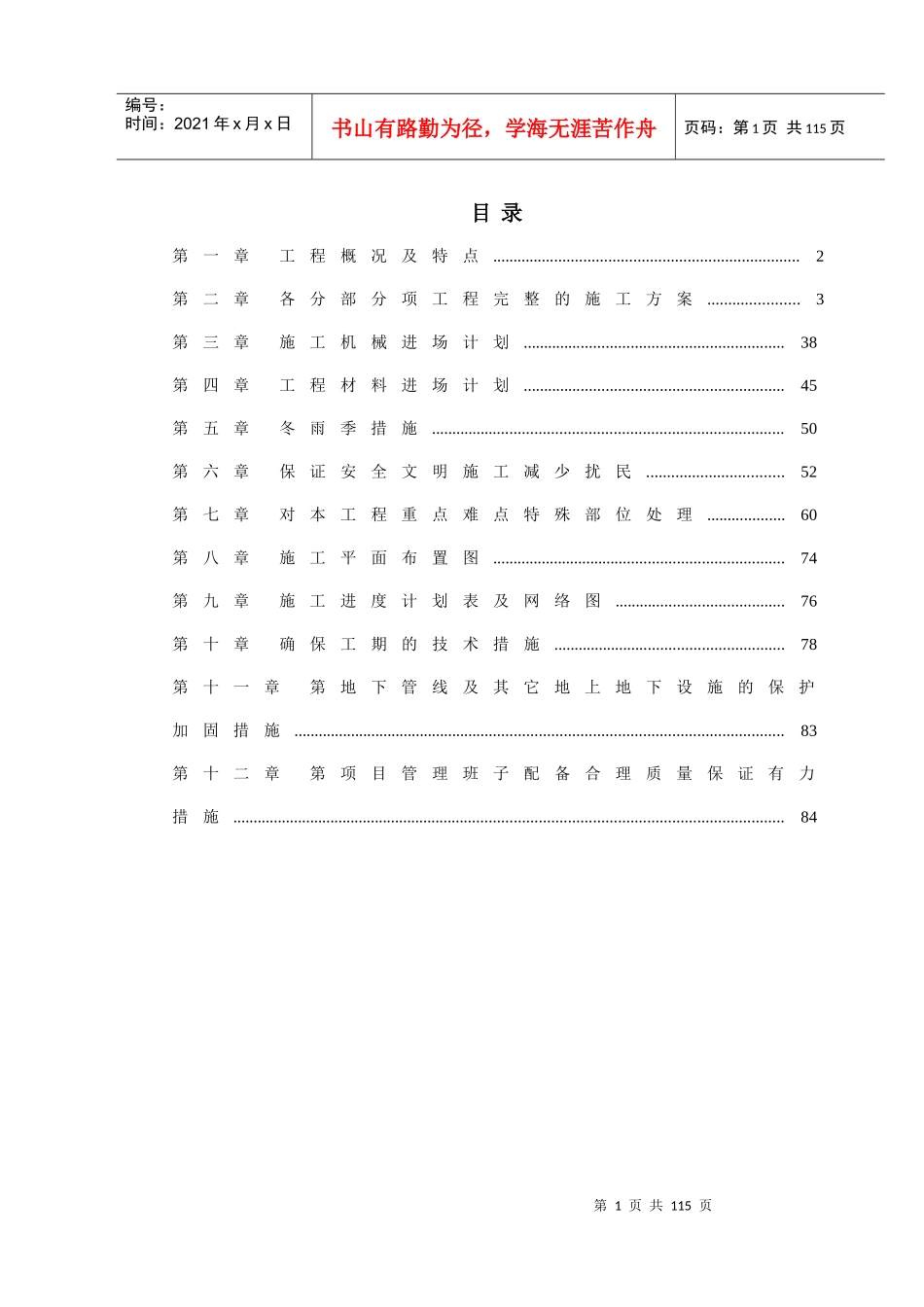 某住宅楼改造施工组织方案_第2页