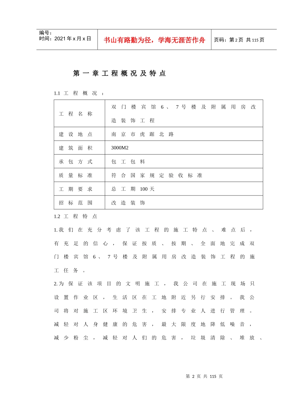 某住宅楼改造施工组织方案_第3页