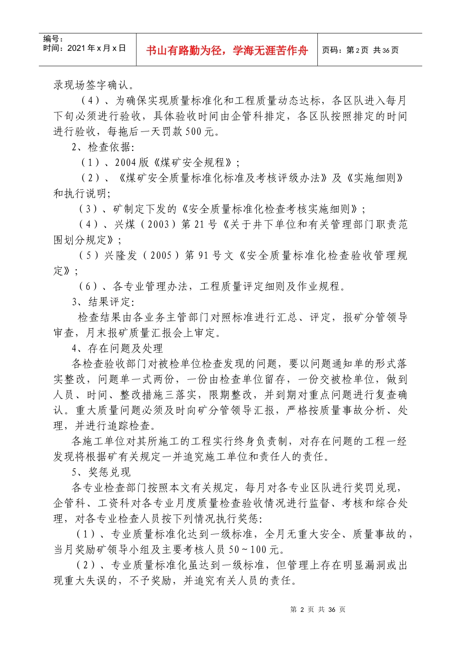 煤矿加强检查验收规定_第2页