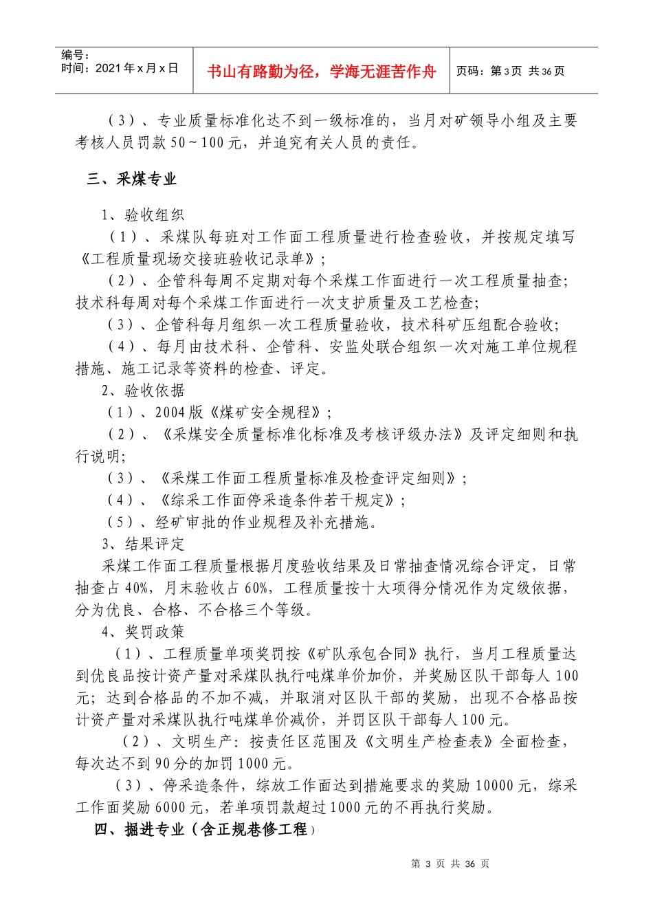 煤矿加强检查验收规定_第3页