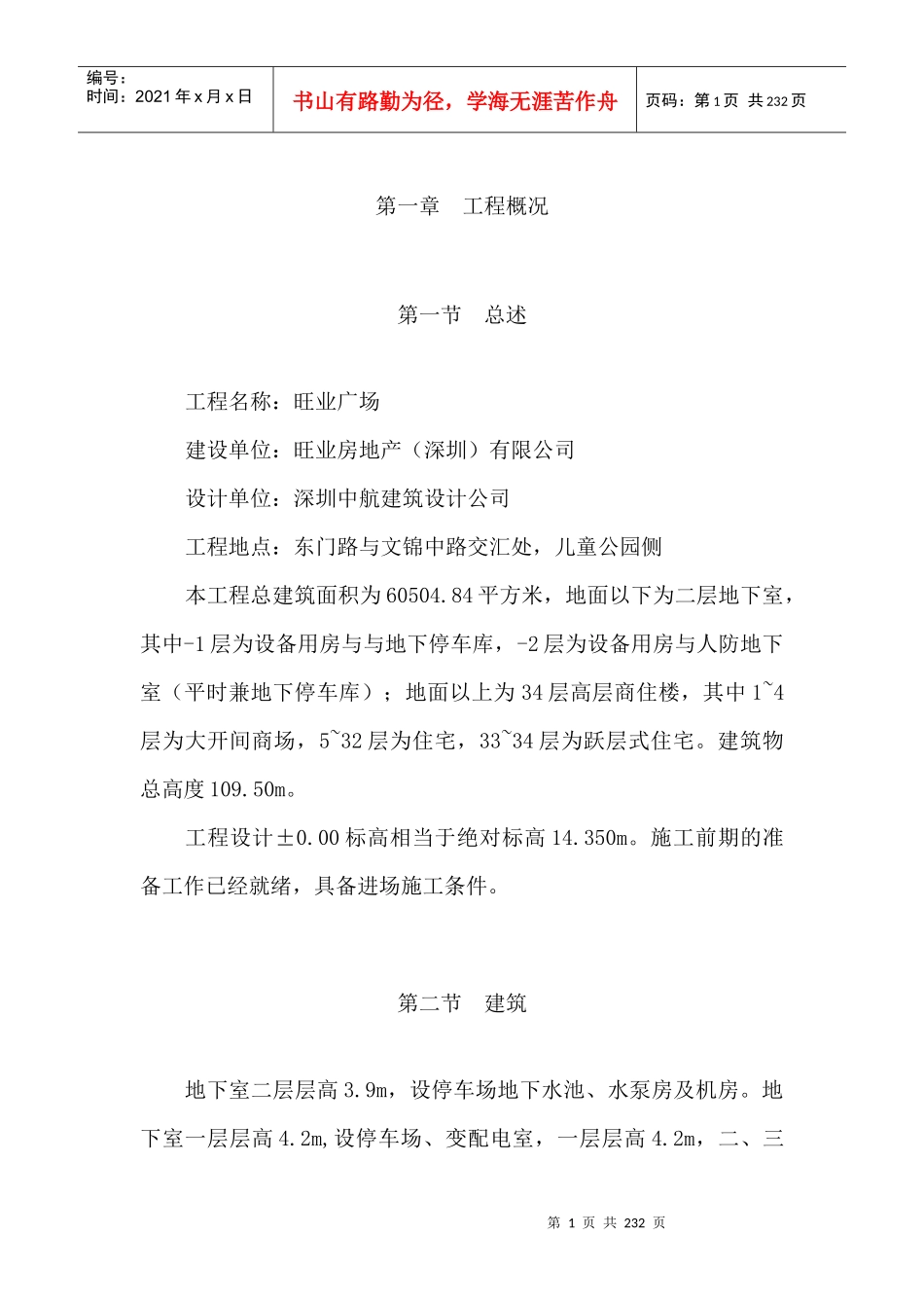 某广场工程施工组织设计方案_第1页