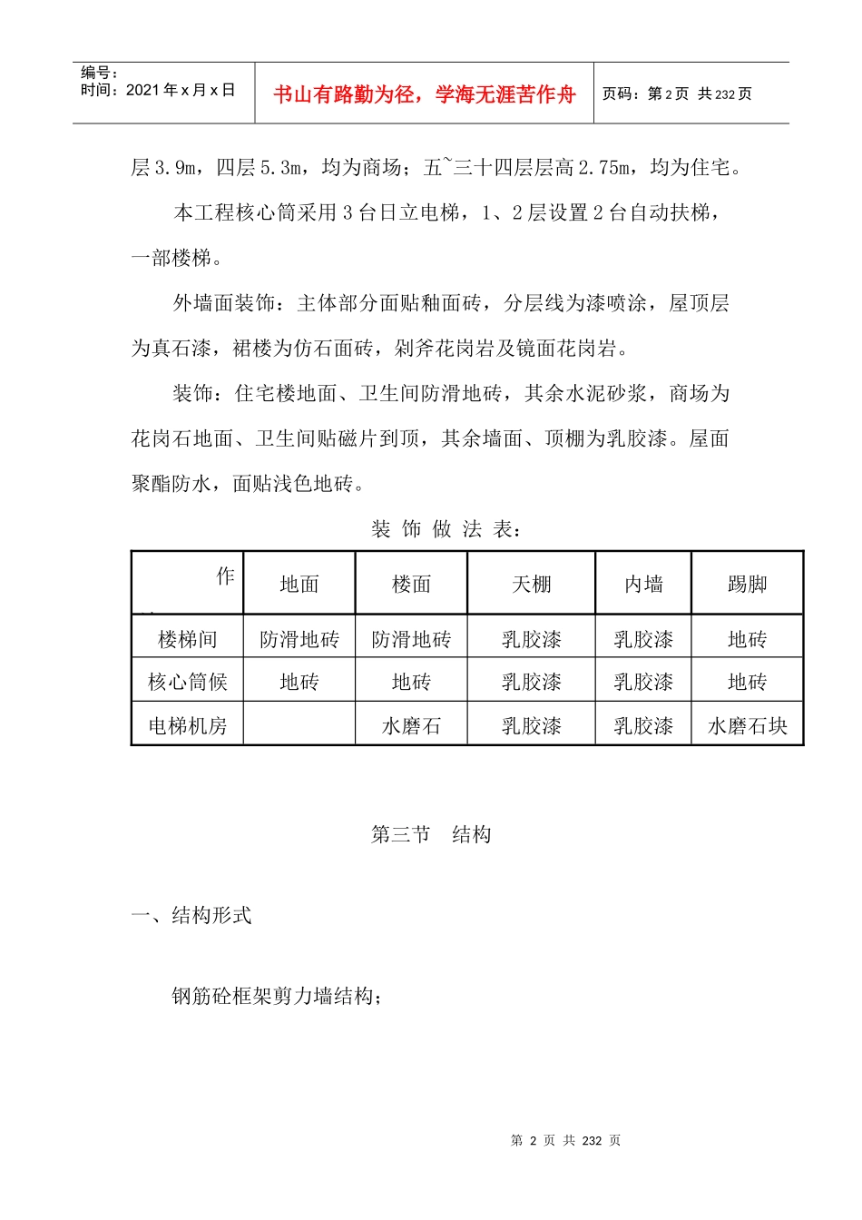 某广场工程施工组织设计方案_第2页