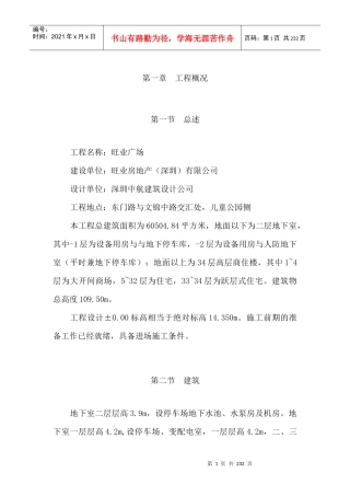 某广场工程施工组织设计方案