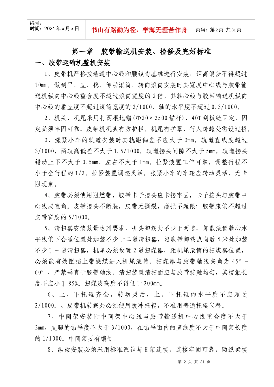 煤矿机电精细化管理标准_第2页