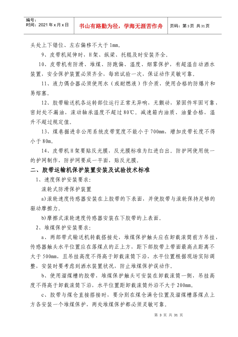 煤矿机电精细化管理标准_第3页