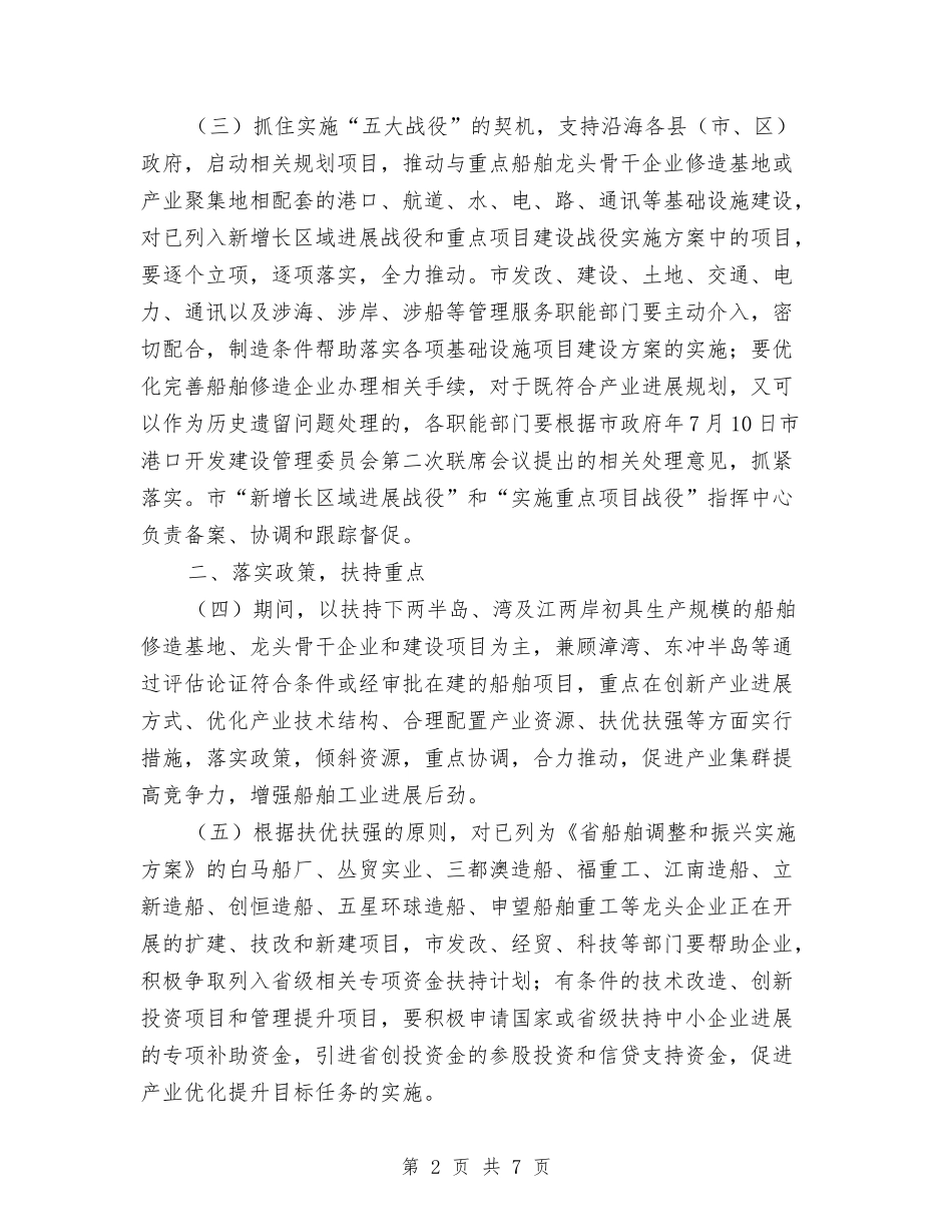 全市推动船舶业发展措施_第2页