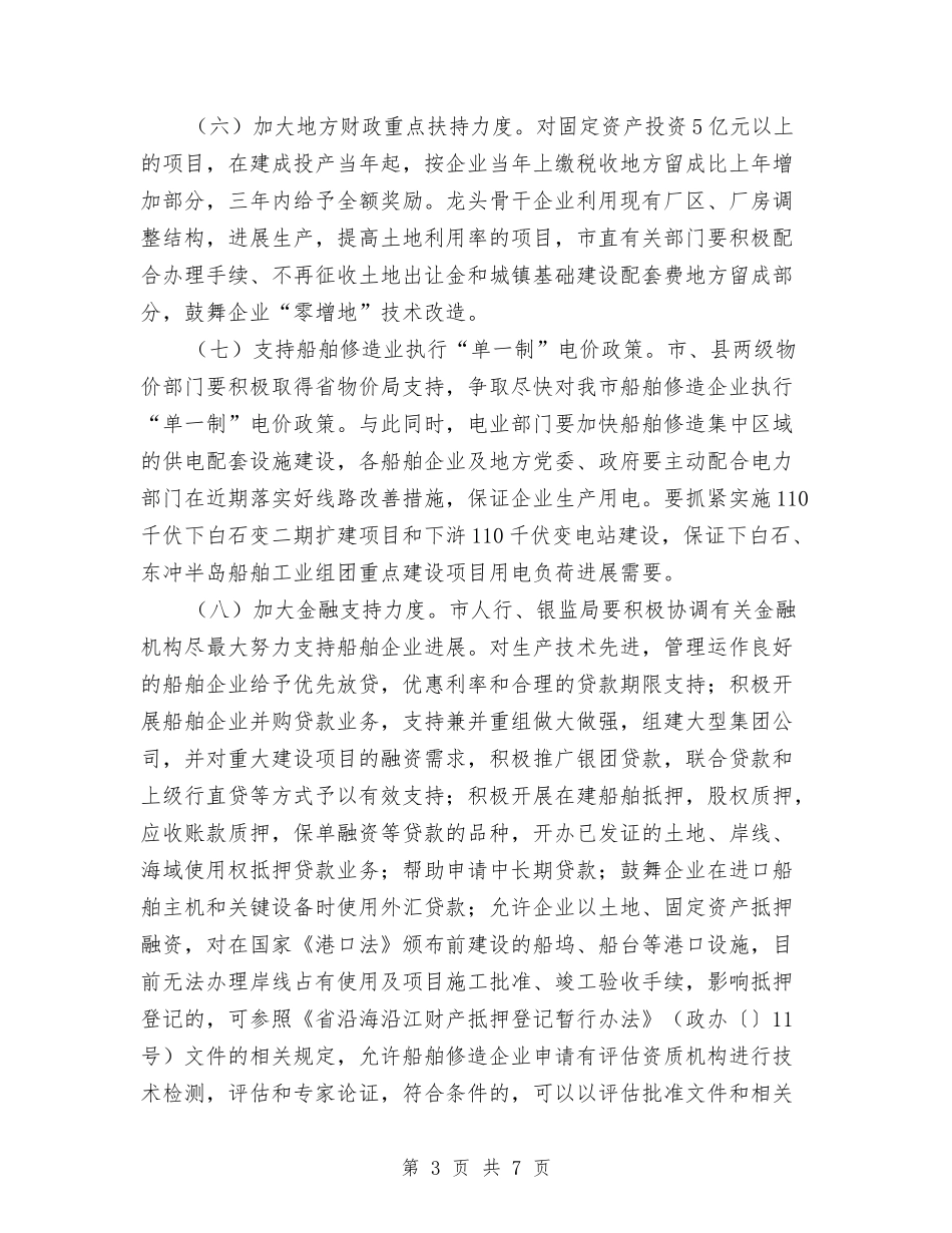 全市推动船舶业发展措施_第3页
