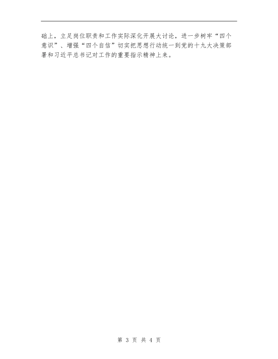 城管局“大讨论”活动计划_第3页