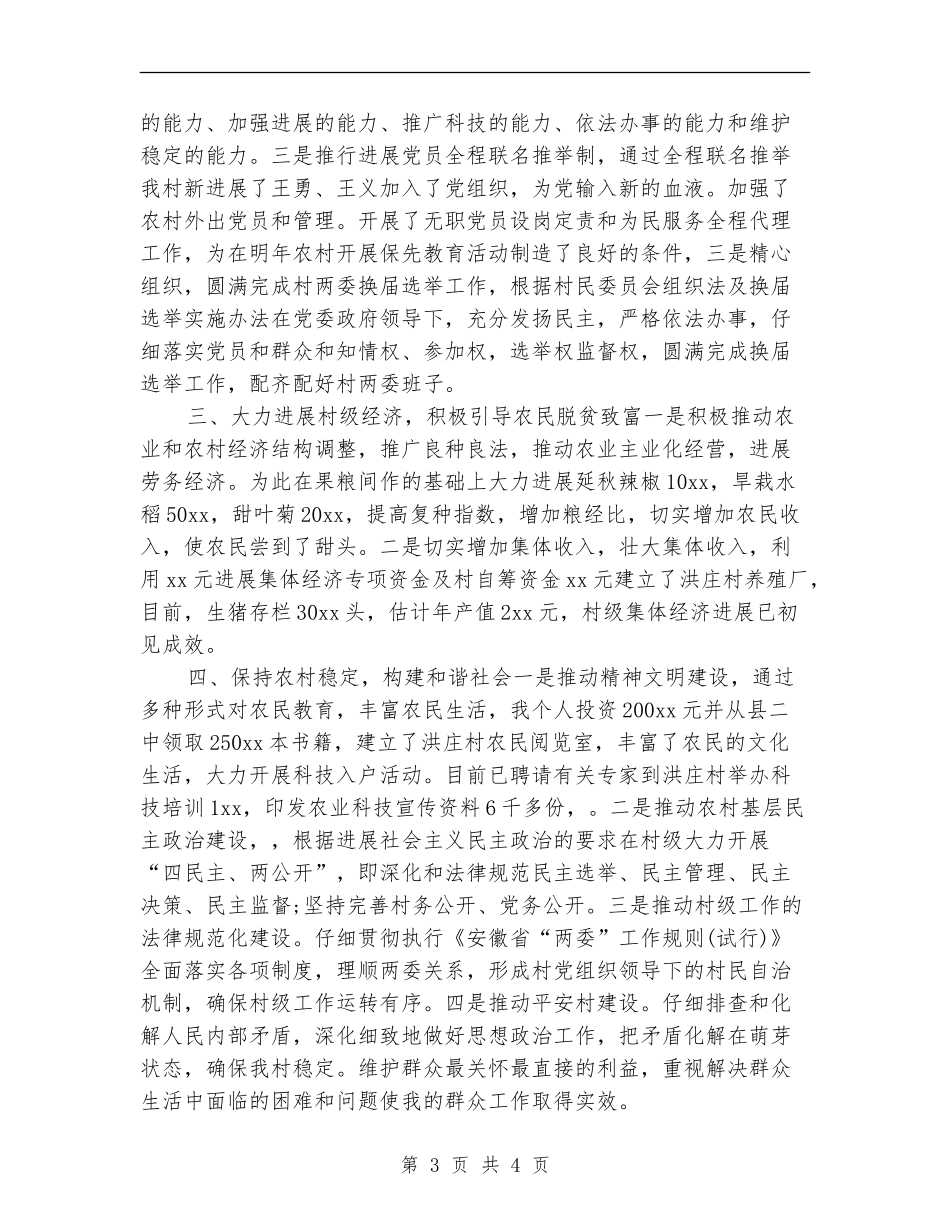 2024挂职选派干部工作计划_第3页