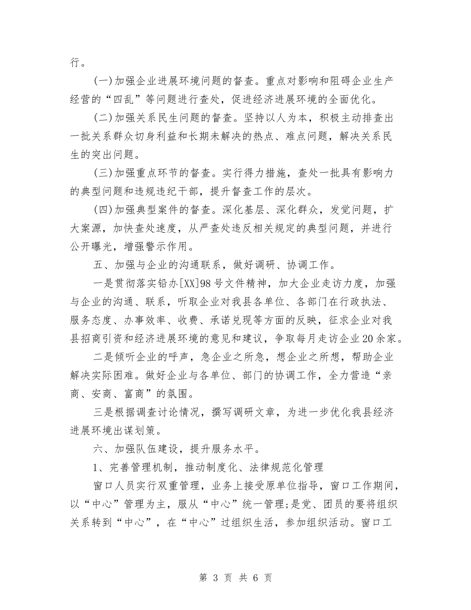 2024年县行政服务中心工作计划范文与2024年县行政服务中心工作计划范文2汇编_第3页