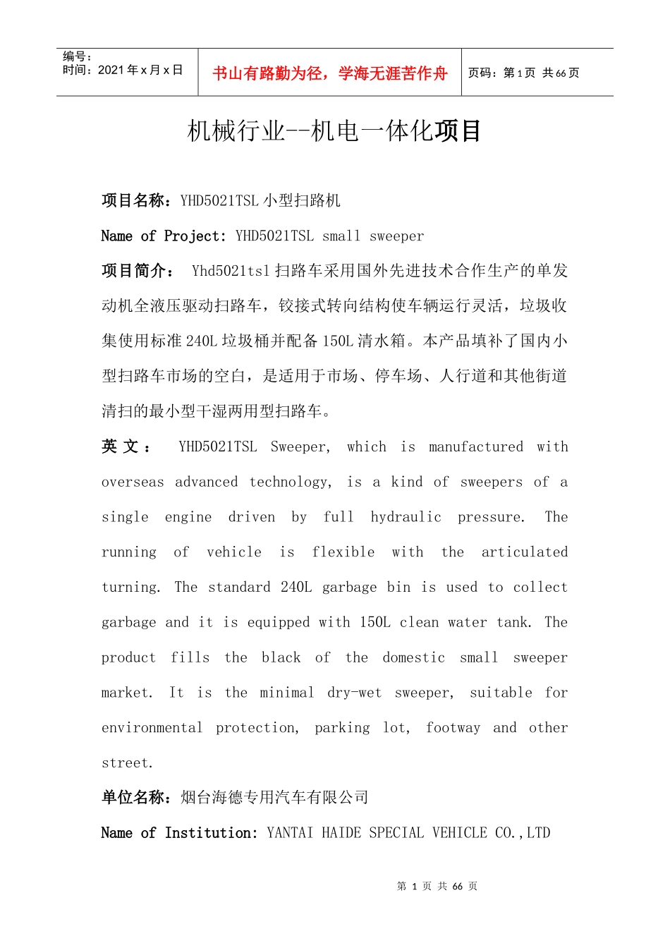 机械行业--机电一体化项目_第1页