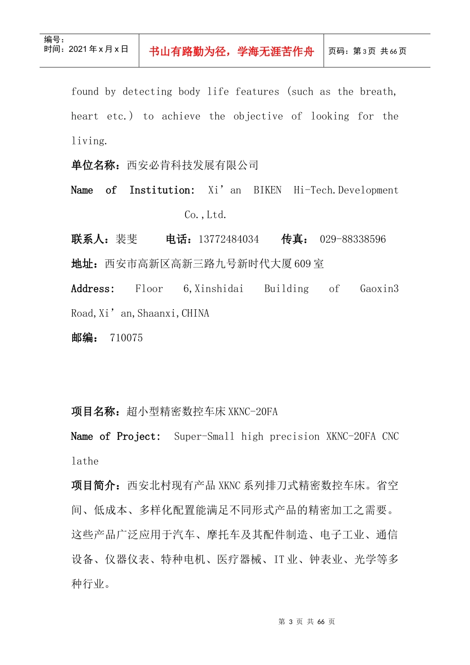 机械行业--机电一体化项目_第3页