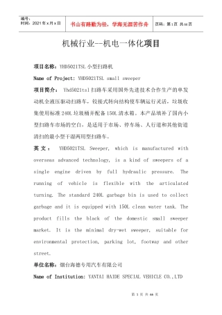 机械行业--机电一体化项目