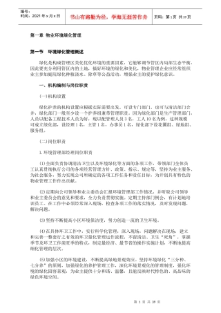物业环境绿化管理教材54