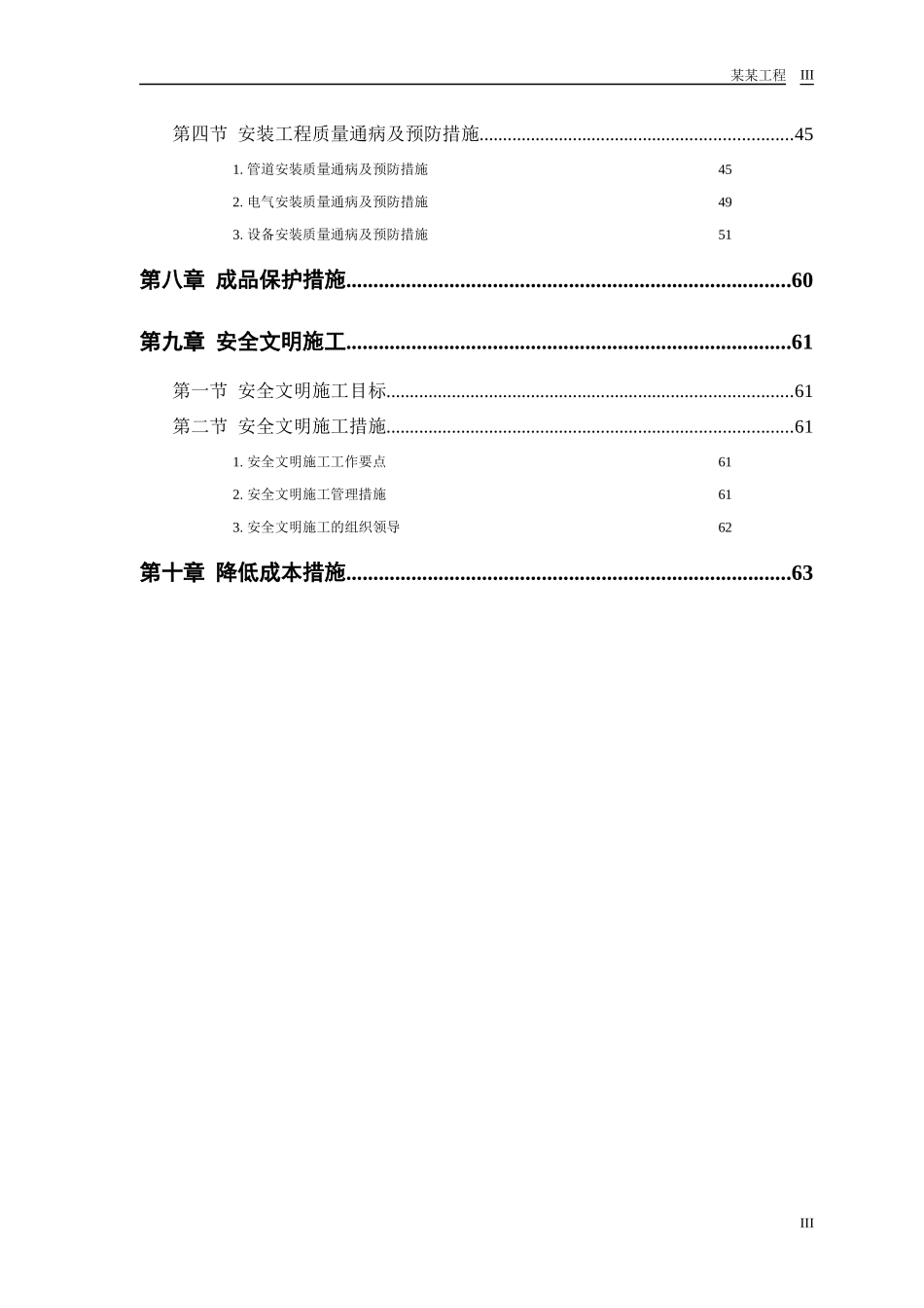 污水处理厂安装工程施工组织设计_第3页