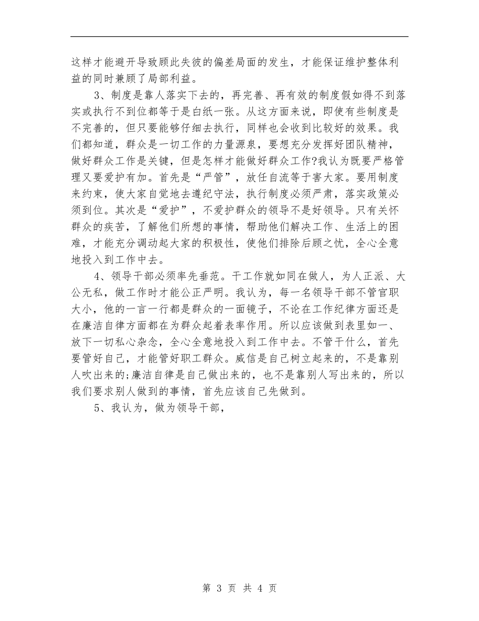 党员评议个人工作总结【最新版】_第3页