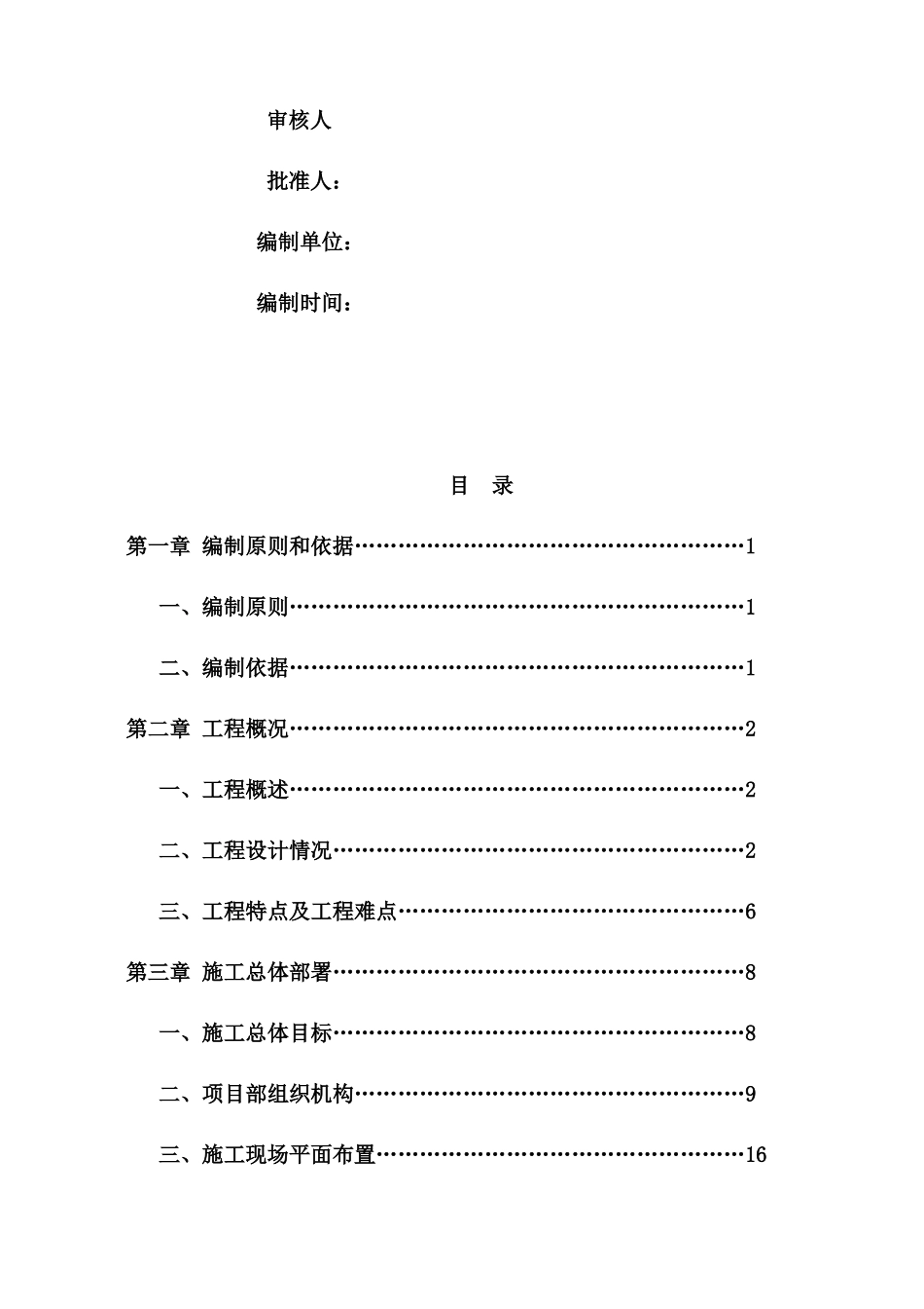 混凝土道路改造工程施工组织设计概述_第2页