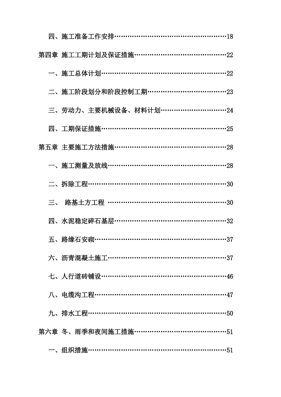 混凝土道路改造工程施工组织设计概述_第3页