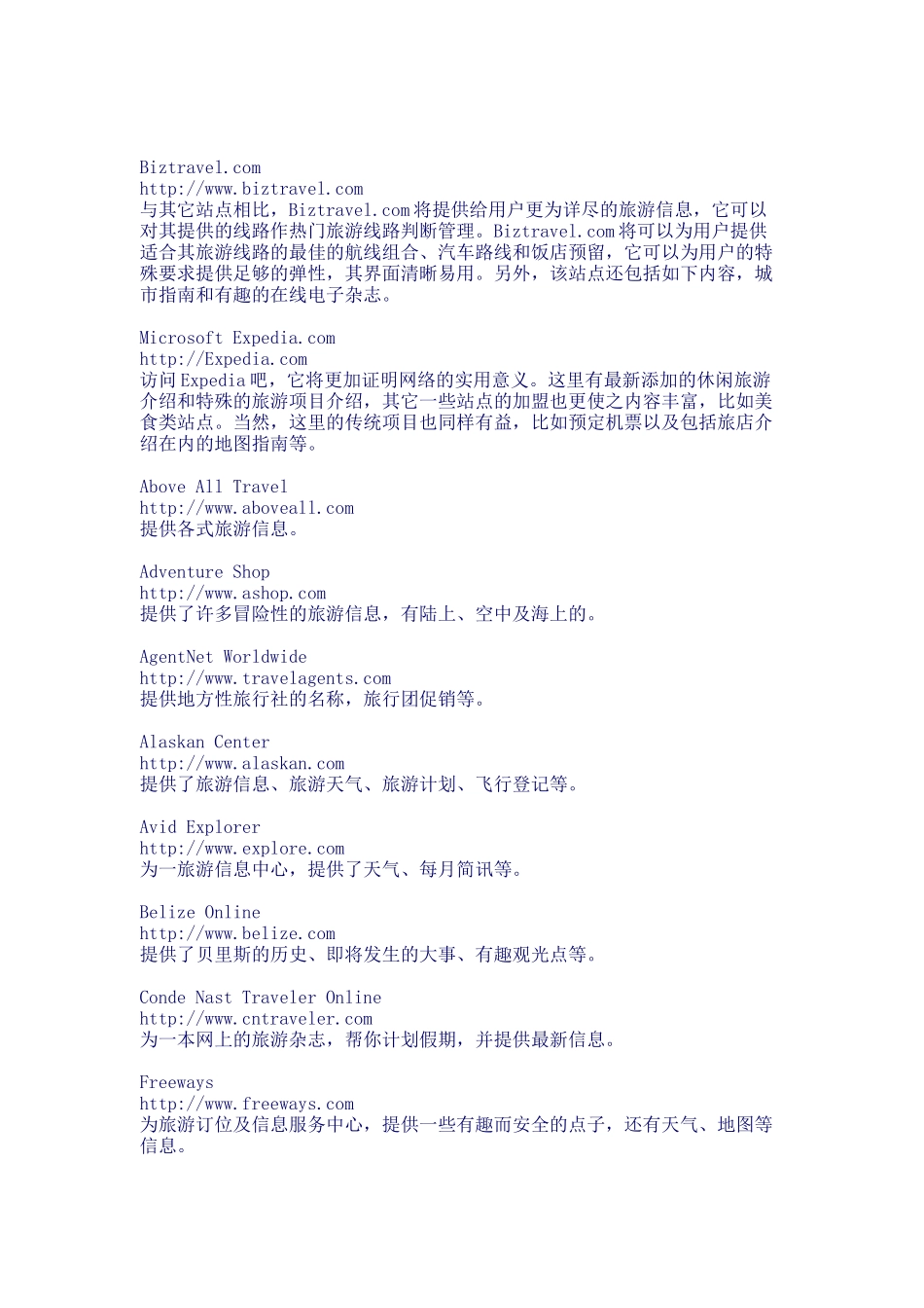 旅游网站导航_第1页