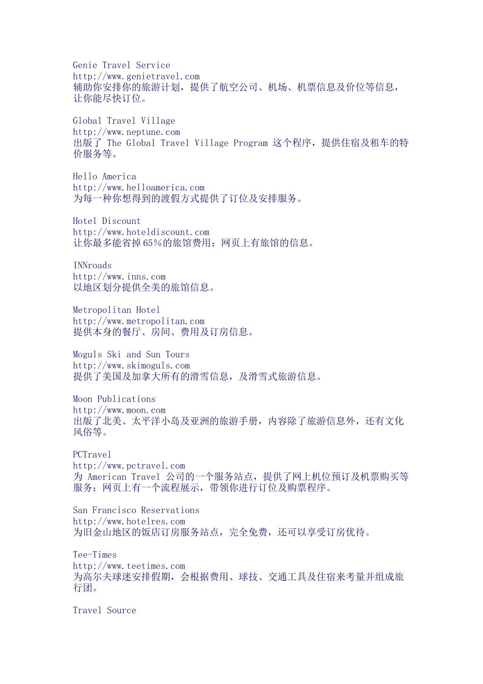 旅游网站导航_第2页