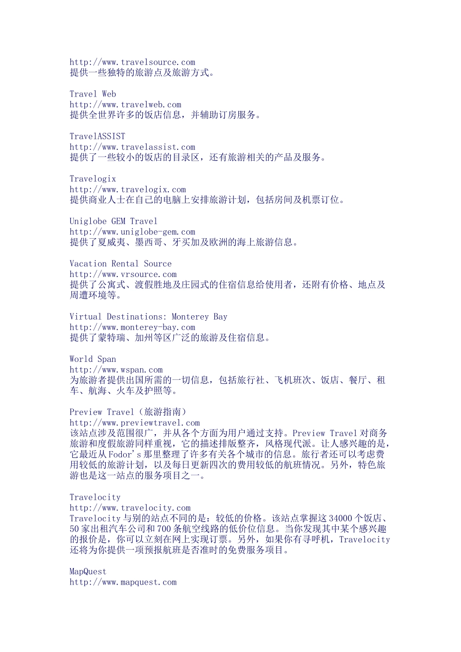 旅游网站导航_第3页