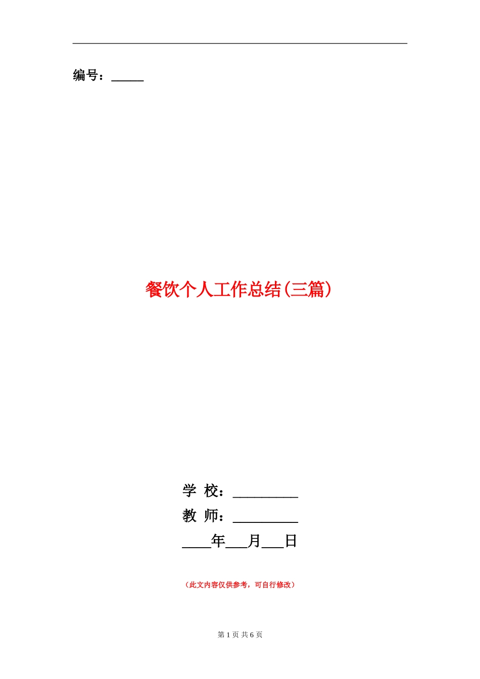 餐饮个人工作总结_第1页