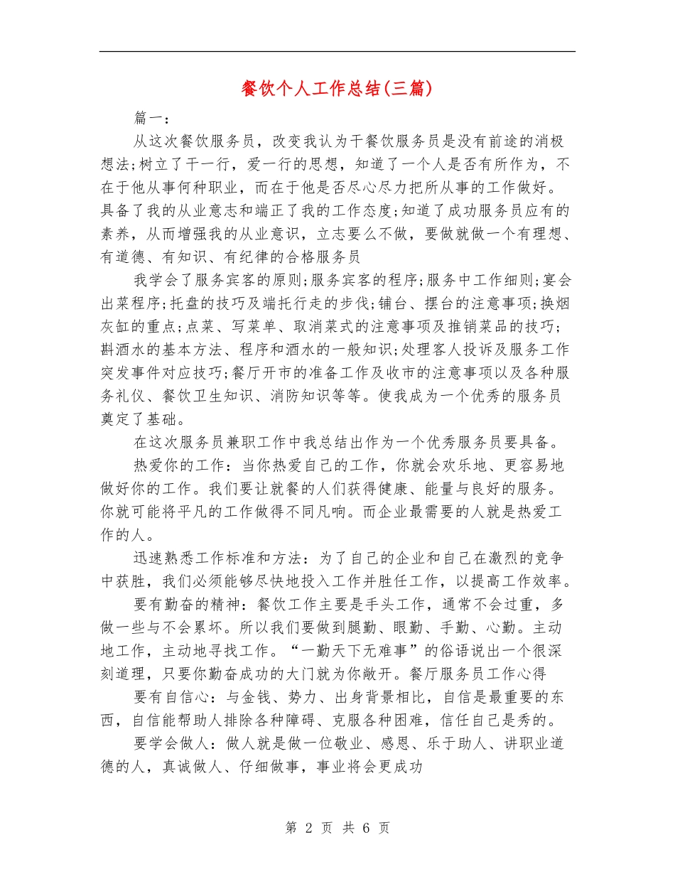 餐饮个人工作总结_第2页