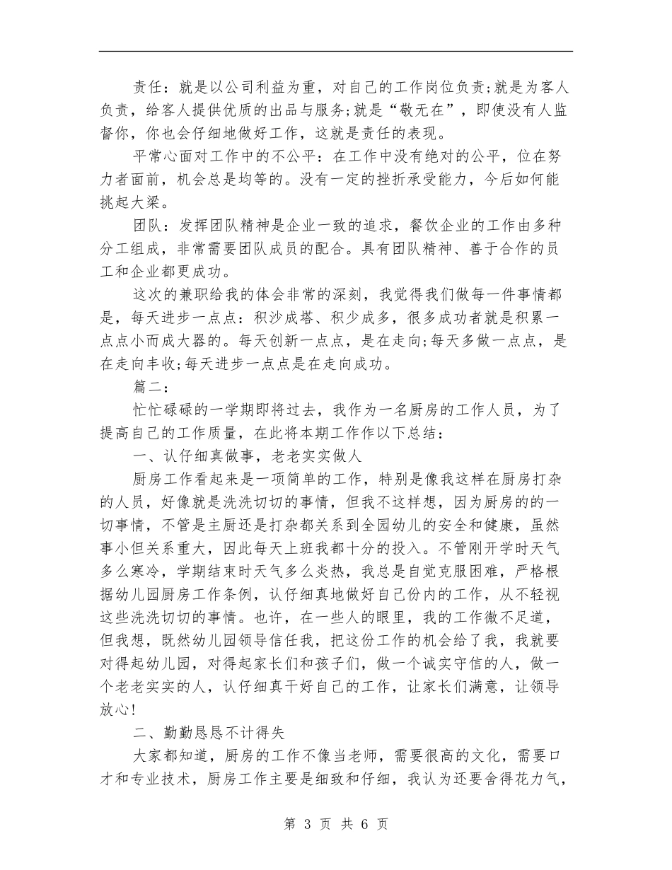 餐饮个人工作总结_第3页