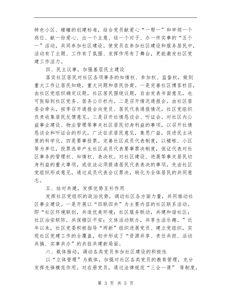 2024年社区党委工作计划_第3页