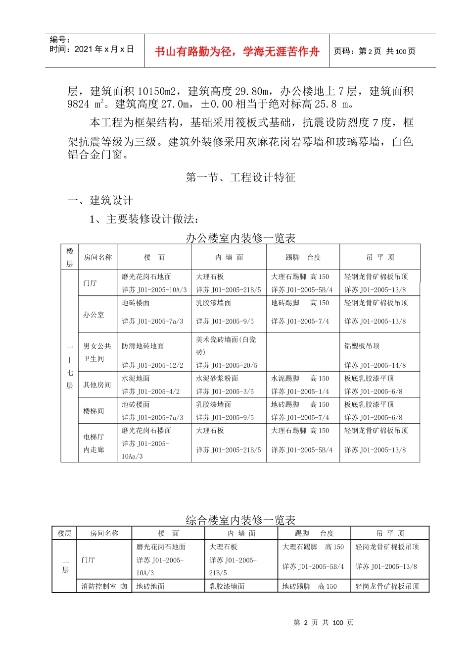 某研发中心工程施工组织设计_第2页