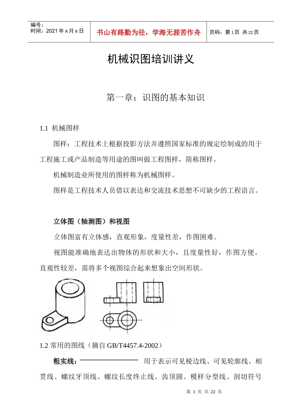 机械识图培训_第2页