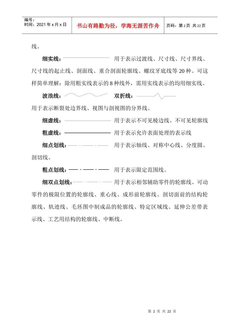 机械识图培训_第3页