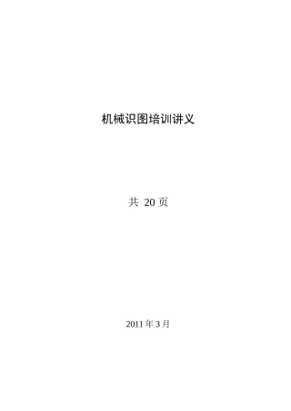 机械识图培训