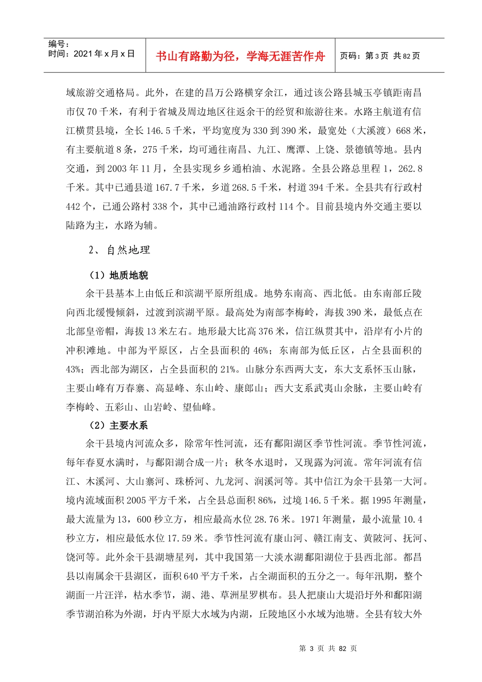江西某县旅游业发展总体规划_第3页