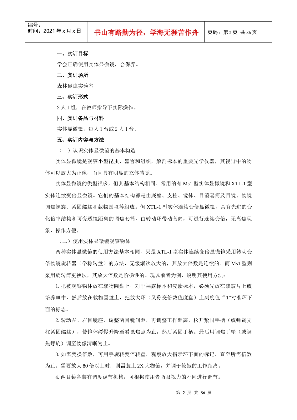 林业有害生物防治技术_第2页