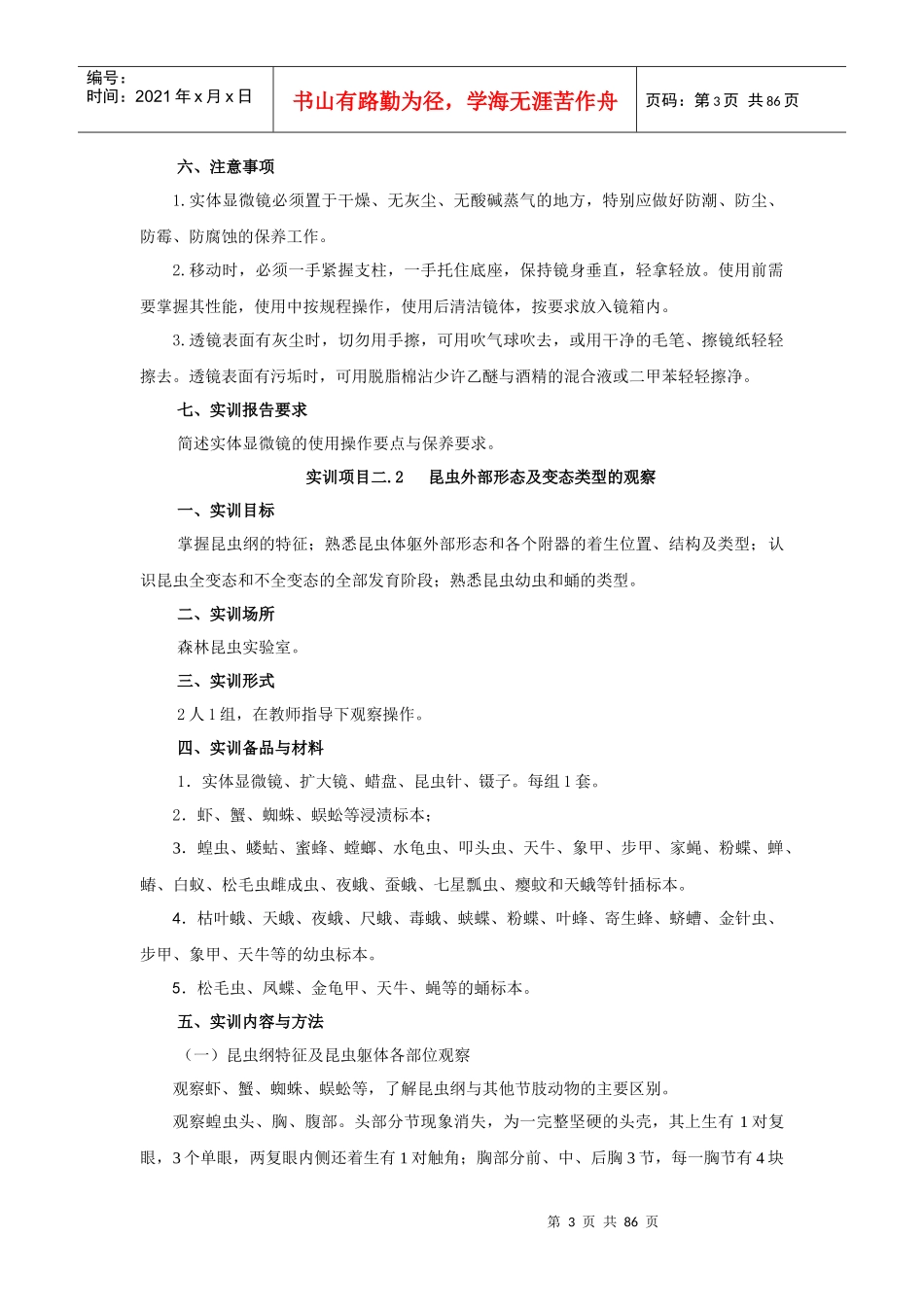 林业有害生物防治技术_第3页