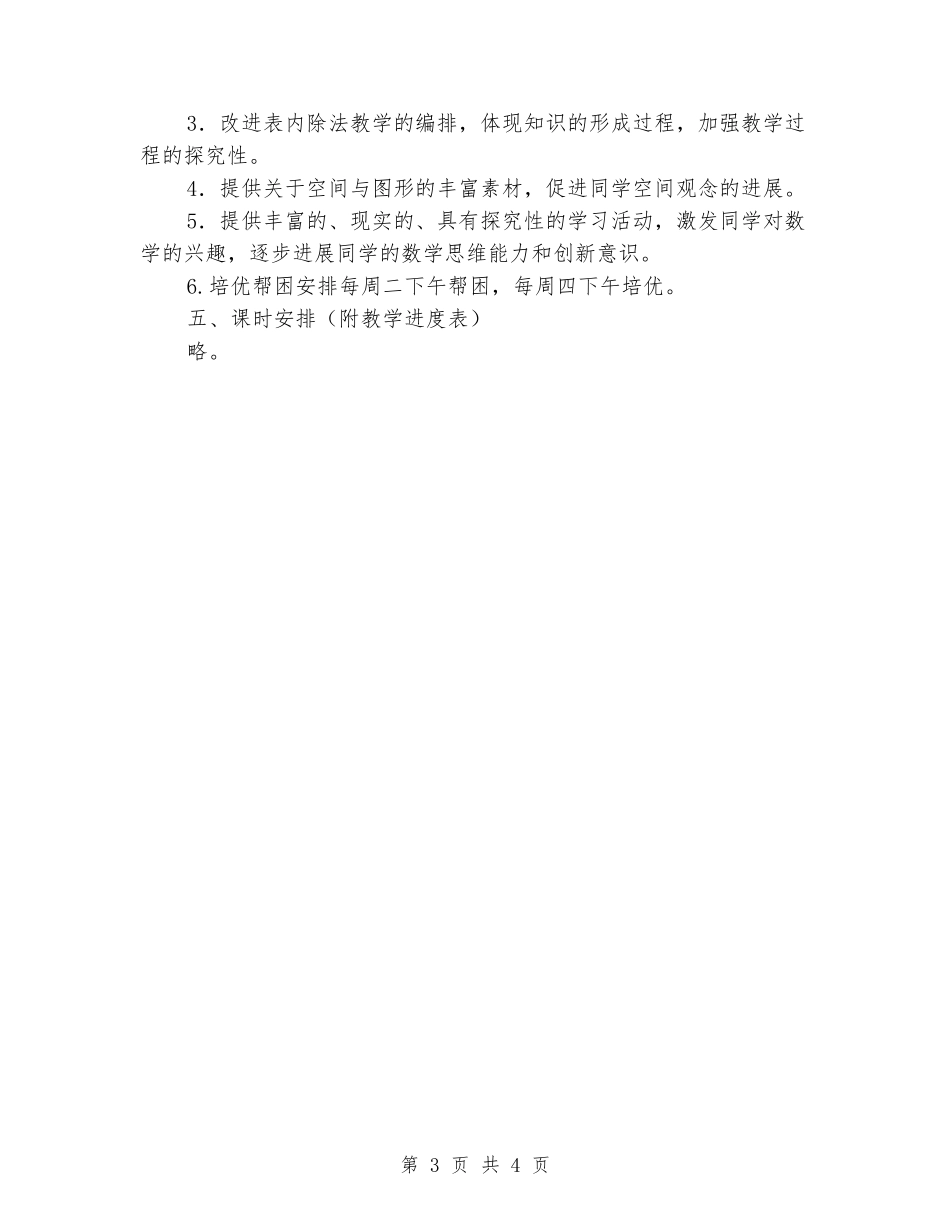 2024年春下学期小学二年级班数学教学计划_第3页