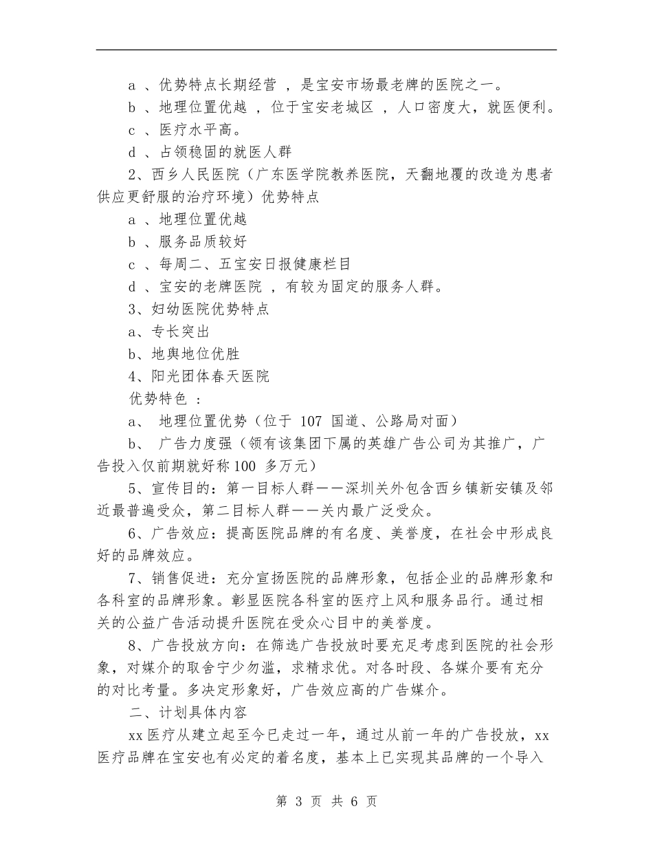 医院企划部工作计划_第3页