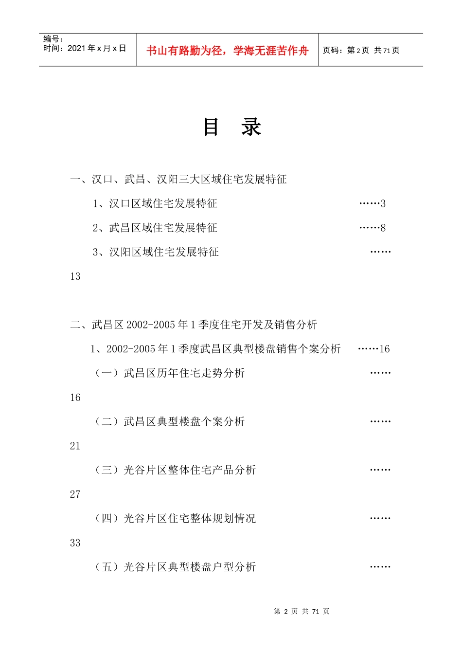 某房地产项目住宅调研报告_第2页