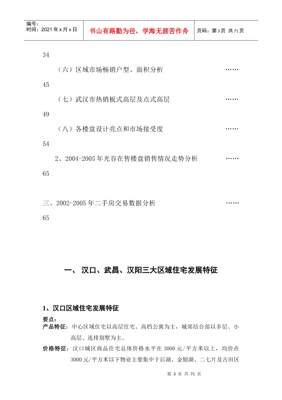 某房地产项目住宅调研报告_第3页