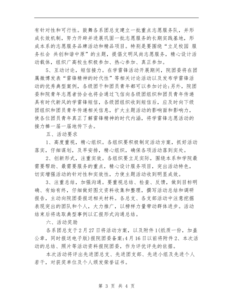 学雷锋活动：2024年学雷锋活动方案_第3页